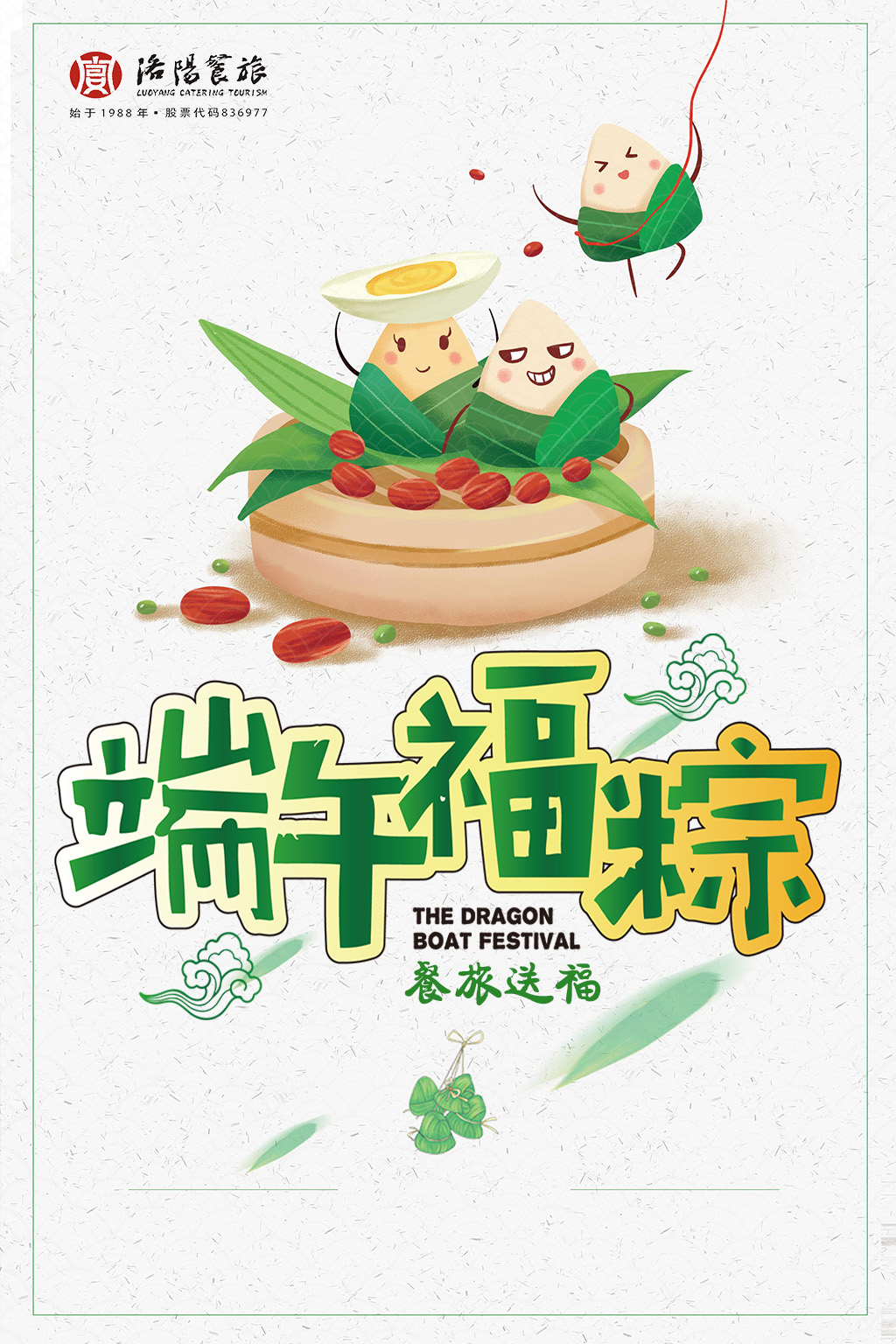 1564557654944553.jpg 端午福粽.jpg